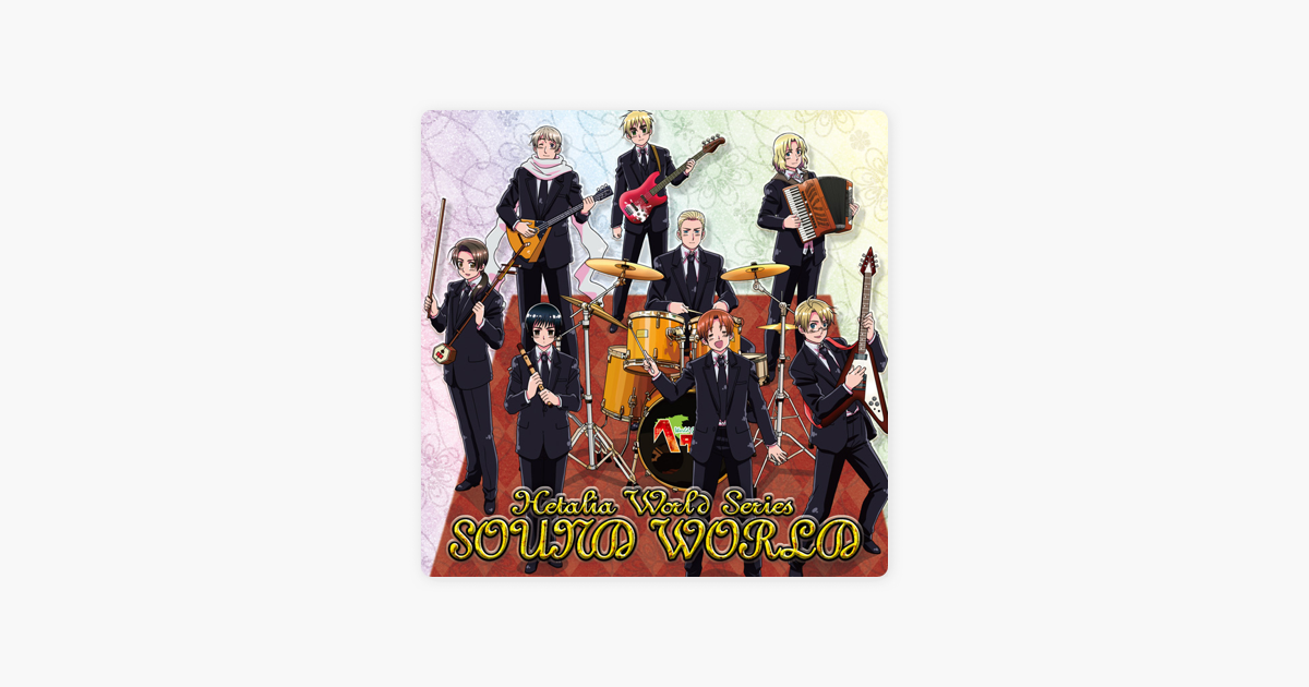 Various Artistsの アニメ ヘタリア World Series サウンドワールド をitunesで