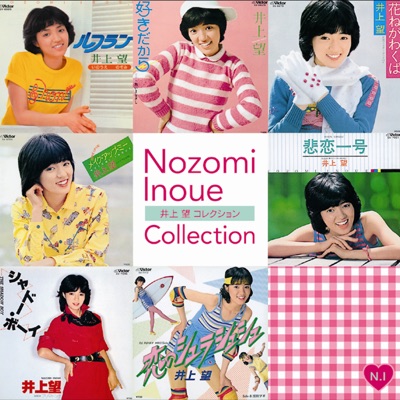 恋のシュラシュシュ 井上望 Shazam