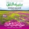 Seerat-un-Nabi, Pt. 2 - Maulana Tariq Jamil Sahib lyrics