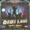 Thamizh Nattu Kaadhalarai - Nithya lyrics