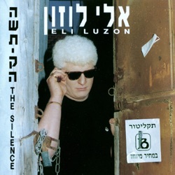 Eli Luzon - ילד גדול