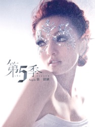 Angela Chang - 看得最遠的地方