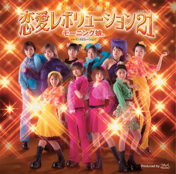 恋愛レボリューション21 モーニング娘 歌詞 Mv Live