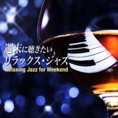 週末に聴きたいリラックス・ジャズ (Relaxing Jazz for Weekend) artwork