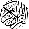 القران الكريم - جزء 9 album lyrics, reviews, download