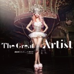 大藝術家