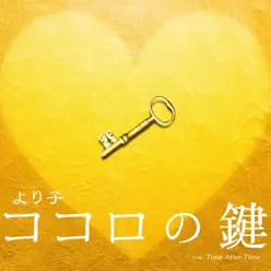 Kokoro No Kagi - EP - Yoriko