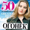 50 Greatest Hits (Большая коллекция шансона)