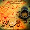 Arroussou yawmil qiyamah - Groupe Al-Houda lyrics