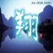 Shu Ying Po Sha - Jia Peng Fang lyrics