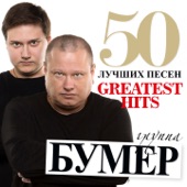 50 лучших песен (Greatest Hits) artwork