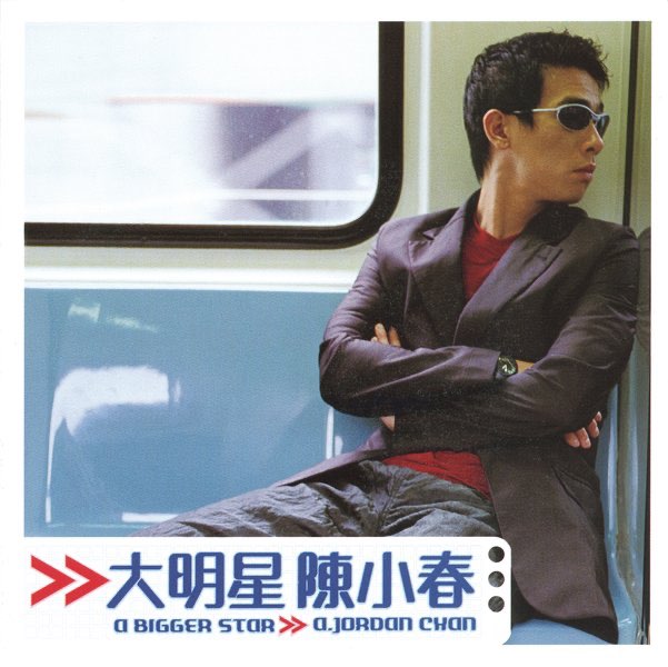 Jordan Chan 情瘤感菌 大明星by Jordan Chan Album Artwork Cover My Tunes