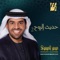 Rabi - Hussain Al Jassmi lyrics