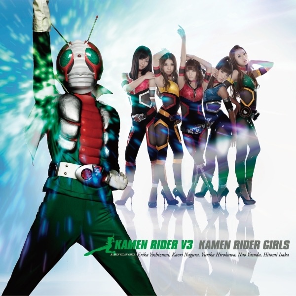  Kamen Rider V3 - EP Album Cover