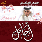 Ajamel - Sameer Al Bashiri