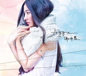 漂流木 (電影"顛倒世界"中文主題曲) - Single