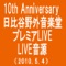 MONKEY MAJIK BEST 〜10 Years & Forever〜(10th Anniversary 日比谷野外音楽堂プレミアムLIVE(2010.5.4))