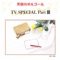TV・SPECIAL Part III ジャケット写真