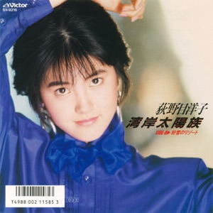 湾岸太陽族 - EP