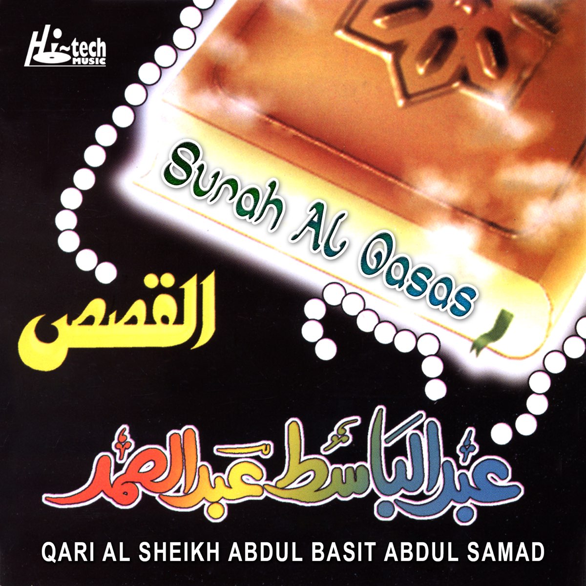 ‎Surah Al Qasas (Tilawat-E-Quran) By Qari Al Sheikh Abdul Basit Abdul ...