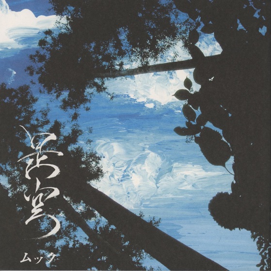 Cover artwork for 1979