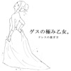 gesunokiwamiotome - Gesu No Kiwami
