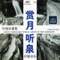 Dream Girl By the Autumn Water (Qiu Shui Yi Ren) - China Central Symphony Orchestra lyrics