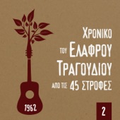 Χάθηκα artwork