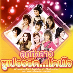 Paowalee Pornpimon - สมหวังนะจ๊ะ (เพลงประกอบละคร สายฟ้ากับสมหวัง)