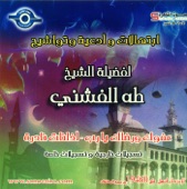 الشيخ طه الفشني - موقف العشاق