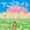 アップライト - EP ジャケット写真