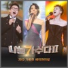 I Am a Singer Season 2 2012: Semifinal (Live) - EP