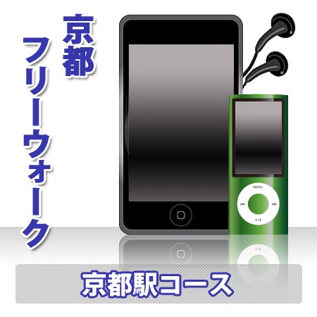 京都駅コース cover