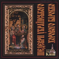 Chamber Choir KIEV - O Thou the Only Begotten Son, Let Us Worship (n.diletsky)