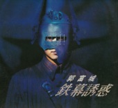 郭富城 - 鐵幕誘惑