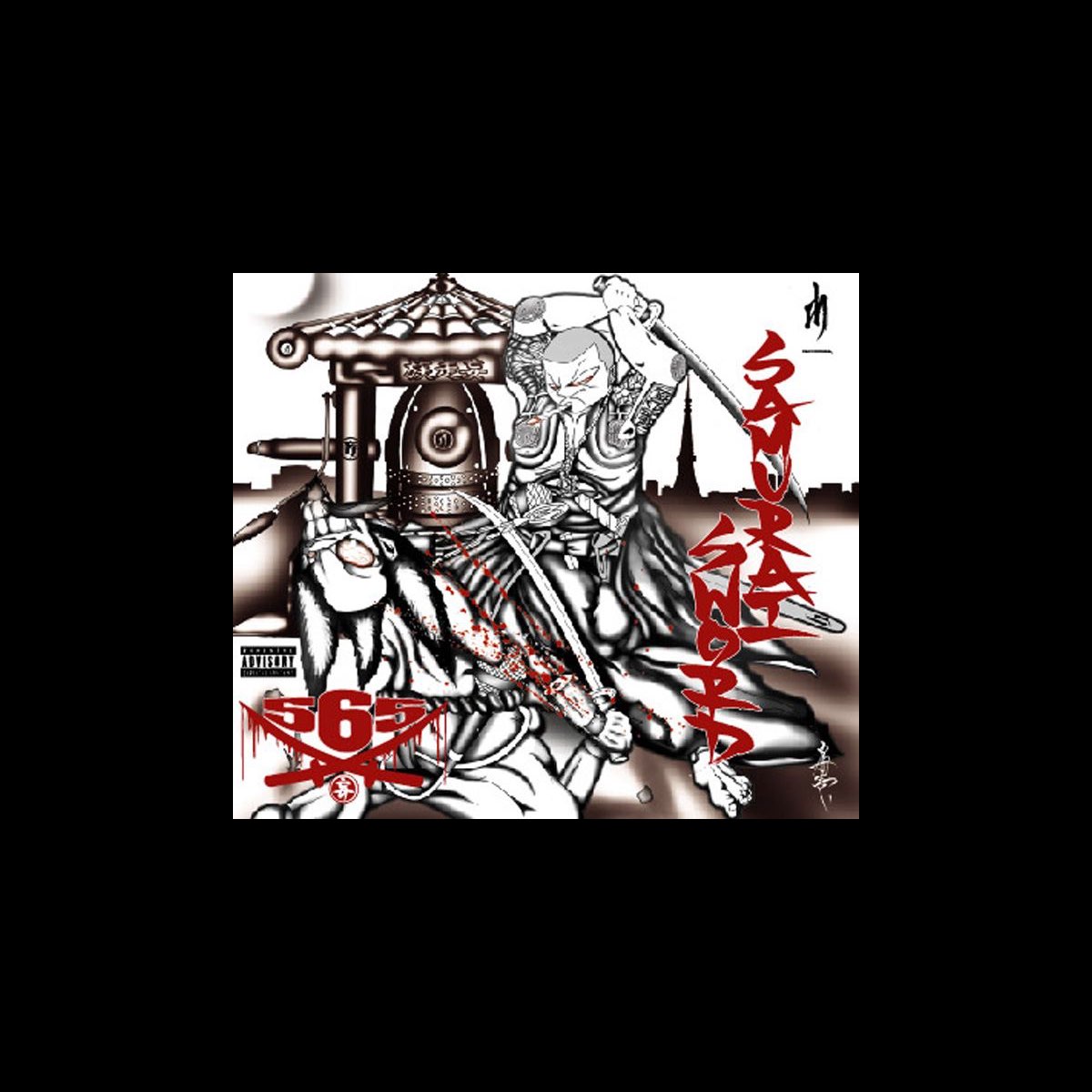Samurai Sword By 565 Dj Honda On Apple Music