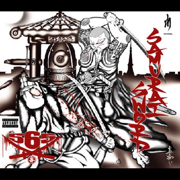 Samurai Sword By 565 Dj Honda On Apple Music