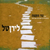 עד הקצה artwork