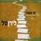 עד הקצה artwork