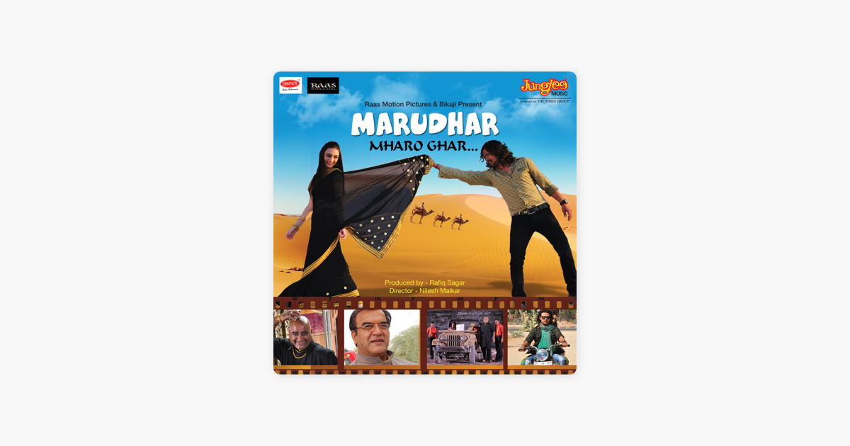 marudhar mharo ghar songs