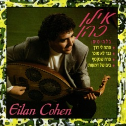 אילן כהן - בים של דמעות