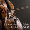 Yoko Hasegawa - On Wings Of Song Op.34-2 (Mendelssohn)