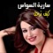 Keif Terhal - Sarya Al Sawas lyrics