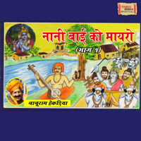 Nanuram Hekdiya - Nani Bai Ka Mayro, Vol. 1 artwork