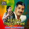 Arunmozhi - Ammaadi