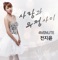 사랑과 우정사이 - Jeon Jiyoon lyrics