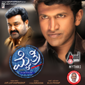 Mythri (Original Motion Picture Soundtrack) - EP - Ilaiyaraaja