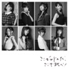 鈴懸の木の道で・・・(略)やや気恥ずかしい結論のようなもの- AKB48