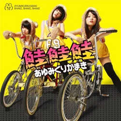 Ayumikurikamaki - Shake Shake Shake