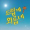 소다보이 (feat. 파도) - Dongdongju Latte lyrics